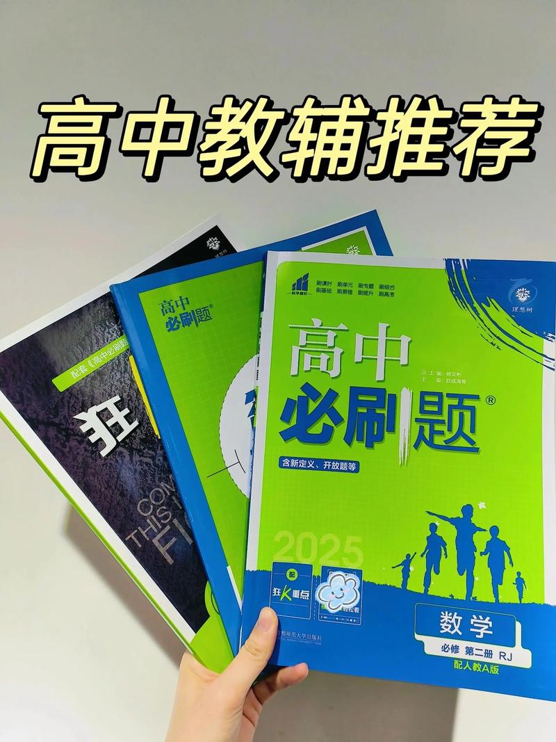 高一辅导书怎么选才高效？-图2