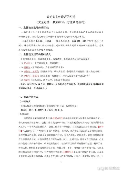 议论文正反论证格式有何妙用？-图1