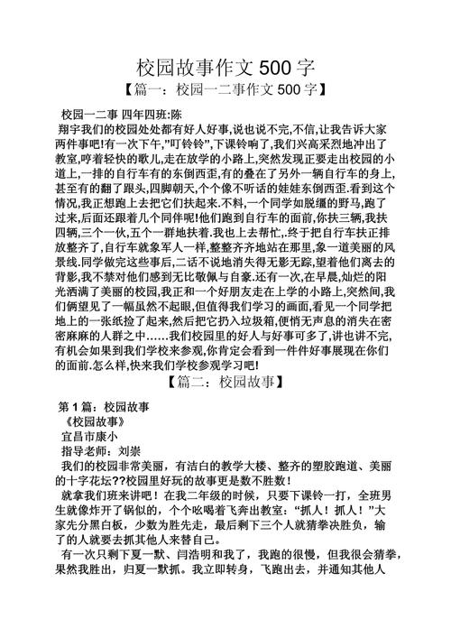 校园小事如何成就人生大文章？-图2