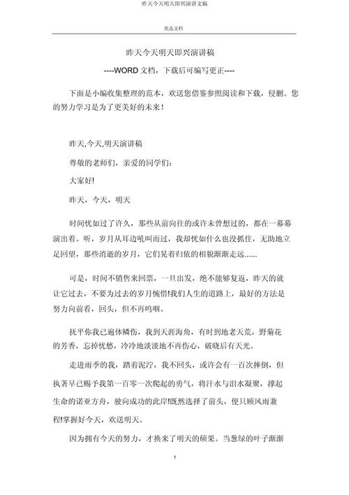 昨天今天明天议论文-图1