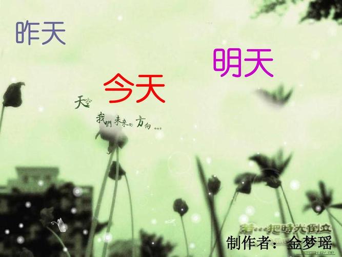 昨天今天明天议论文-图3