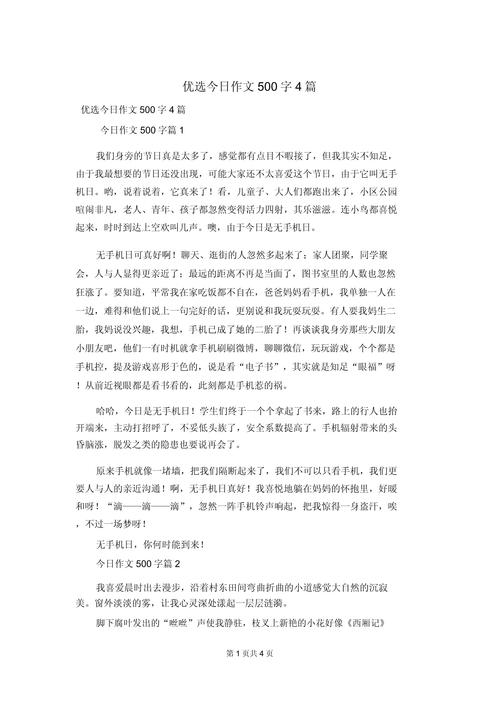 昨天今天明天议论文-图2