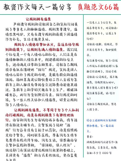 规则议论文作文素材有哪些经典案例？-图3