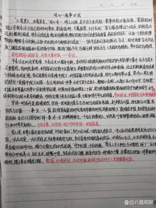 专心，如何铸就人生锋芒？-图1