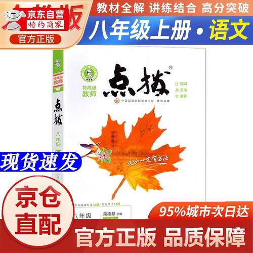 八年级上册语文辅导怎么学更高效？-图2