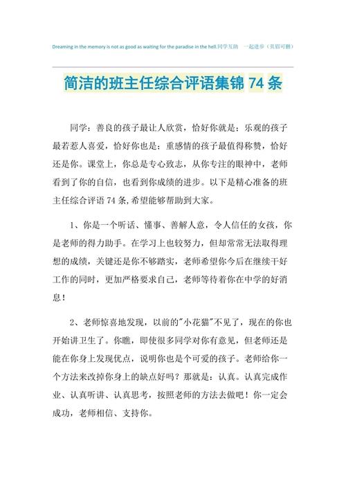 大学班主任辅导员评语有何标准？-图1