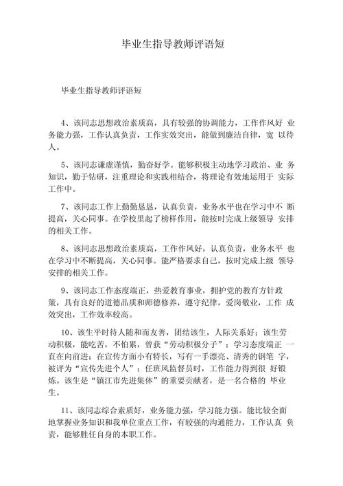 大学班主任辅导员评语有何标准？-图2