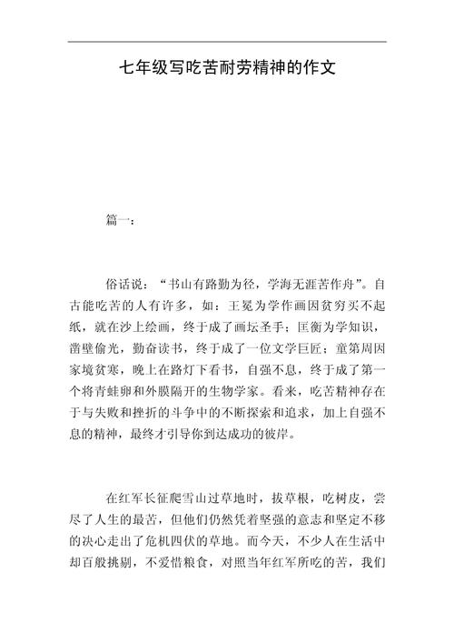 吃苦的价值，我们该如何正确看待？-图1