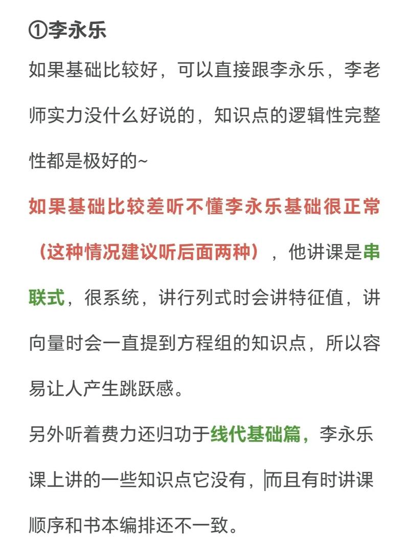 李永乐线代讲义如何高效使用？-图3
