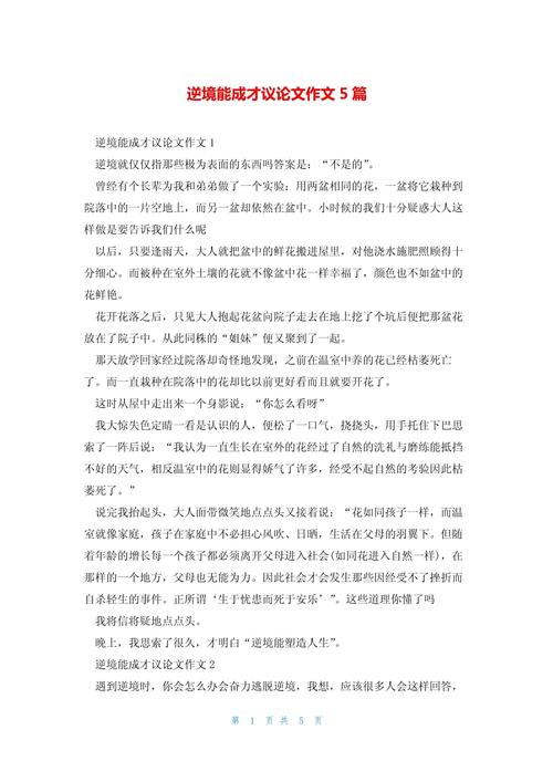 逆境中不放弃，为何能铸就人生辉煌？-图1