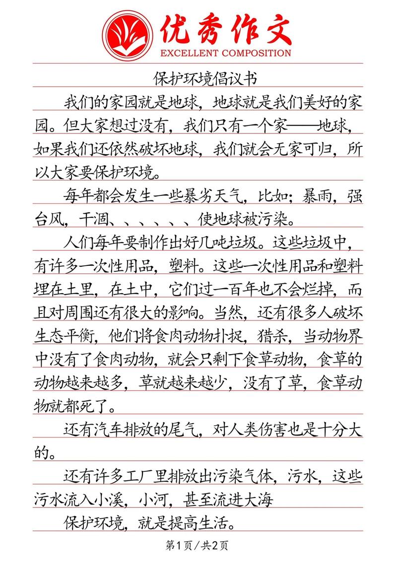 如何积累环保议论文的有效素材？-图1