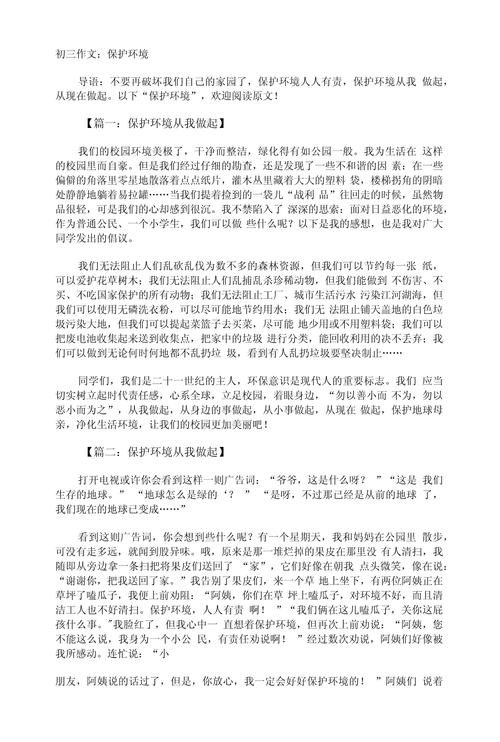 如何积累环保议论文的有效素材？-图2