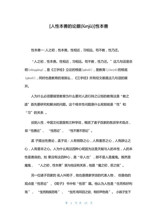 善之真谛何在？如何践行？-图2