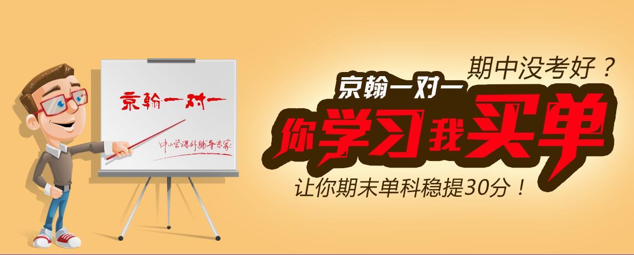 京翰教育辅导班效果如何？-图3