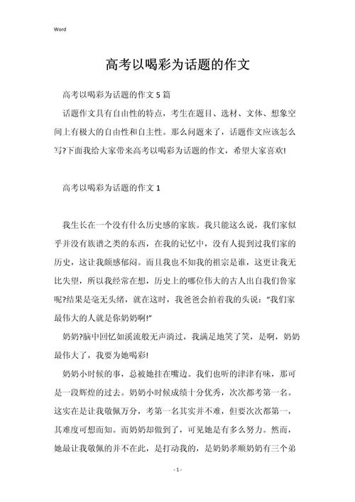 喝彩如何点亮平凡人生？-图3