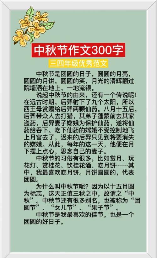 中秋节的传统文化如何传承与坚守？-图3