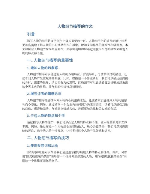 细节如何映照真实人性？-图1