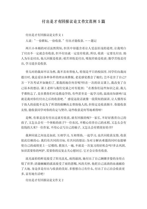 付出真的能换来回报吗？-图1