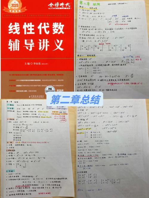 线代辅导讲义答案在哪里找？-图2