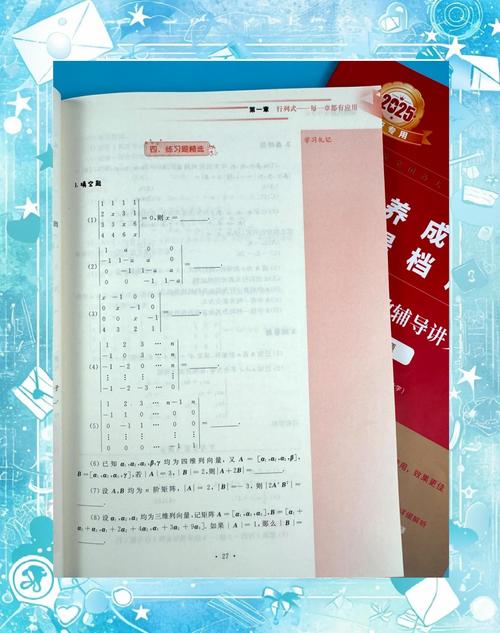 线代辅导讲义答案在哪里找？-图1