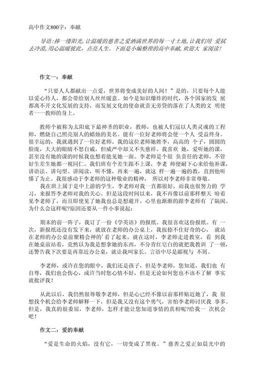 奉献的价值如何衡量？-图1