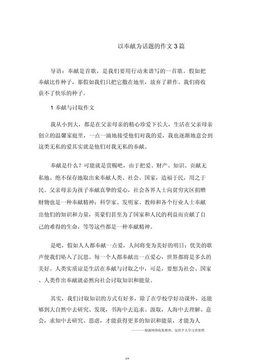 奉献的价值如何衡量？-图2