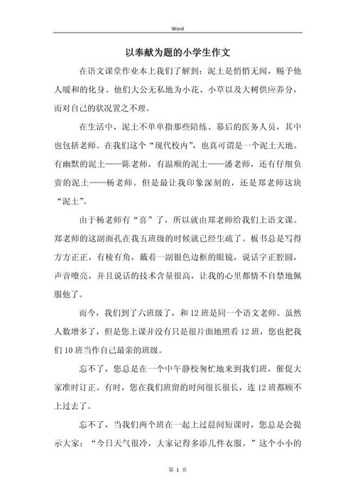 奉献的价值如何衡量？-图3