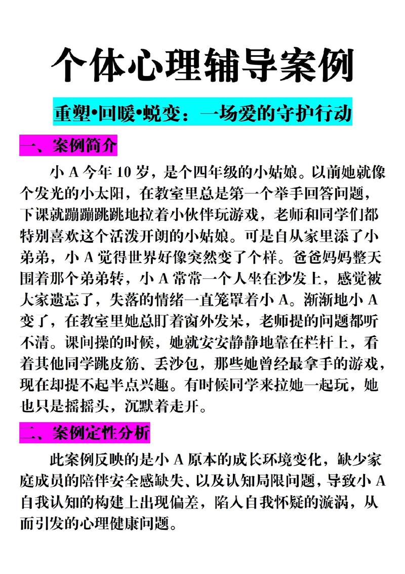 心理健康辅导案例如何有效干预？-图1