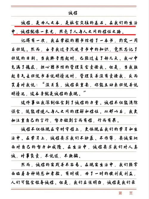 诚信，美德基石还是时代枷锁？-图1