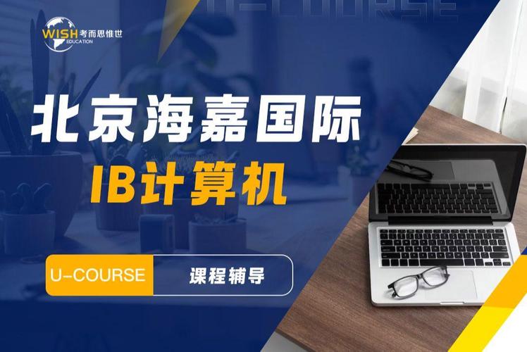 北京国际课程辅导哪家更专业？-图2