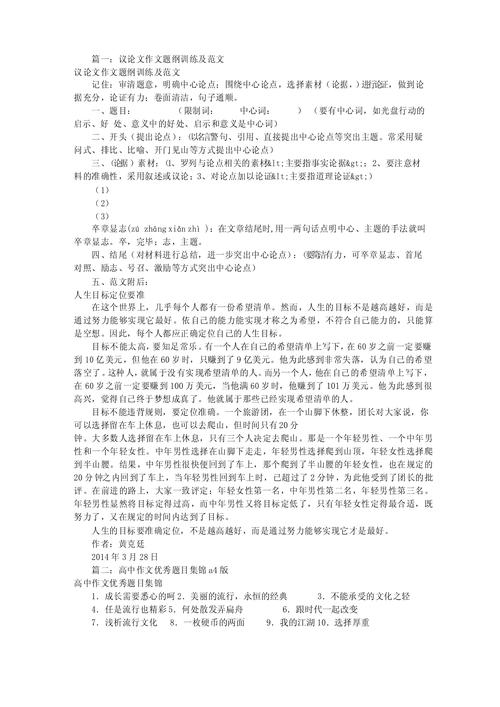 议论文训练，如何提升写作能力？-图2