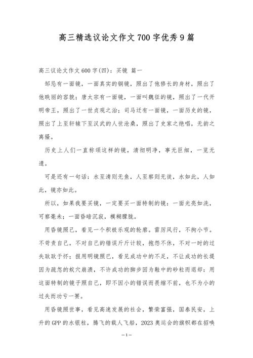 高考优秀议论文如何写出彩？-图2