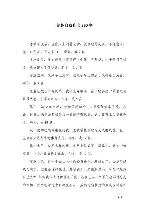 如何突破自我极限，实现真正的超越？-图2