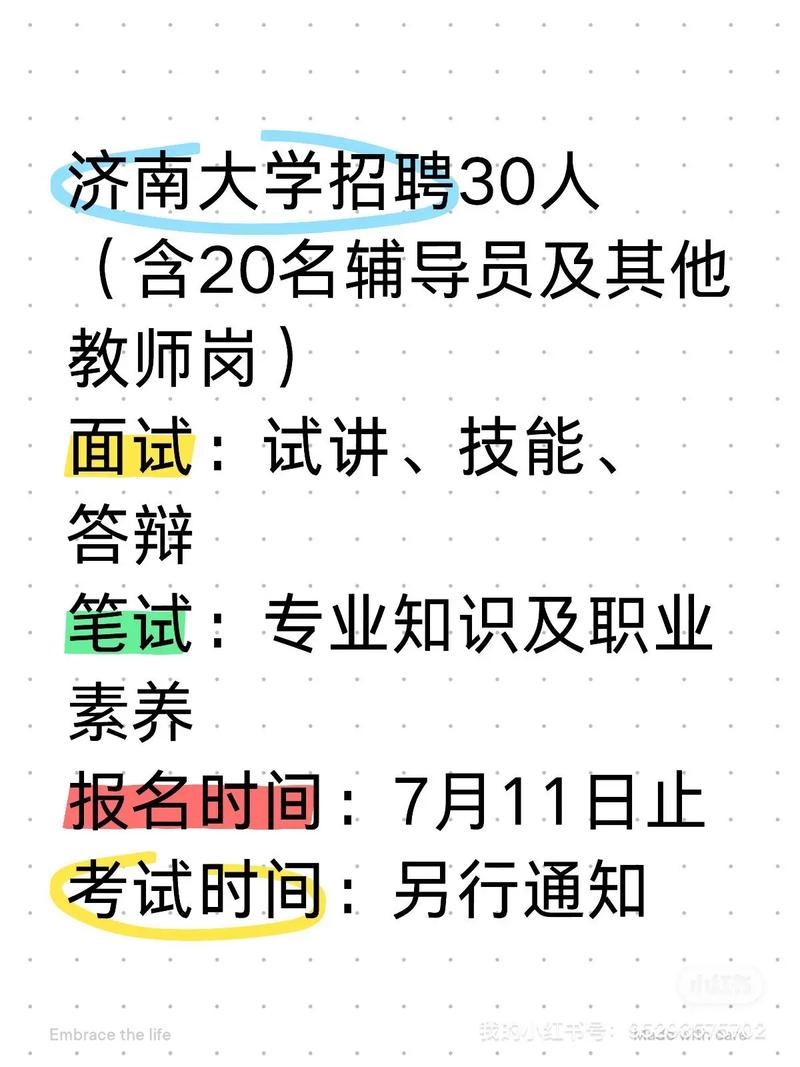 济南辅导老师招聘，薪资待遇如何？-图1