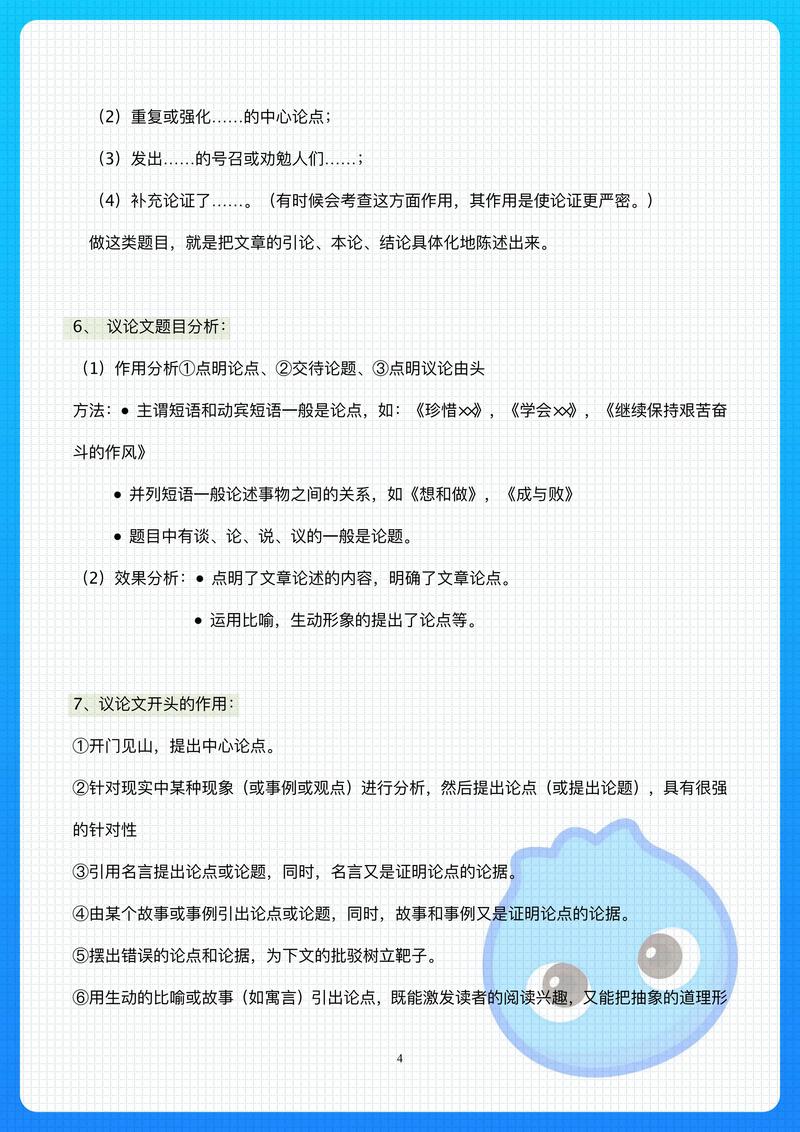 高考议论文阅读答题技巧有哪些关键点？-图1