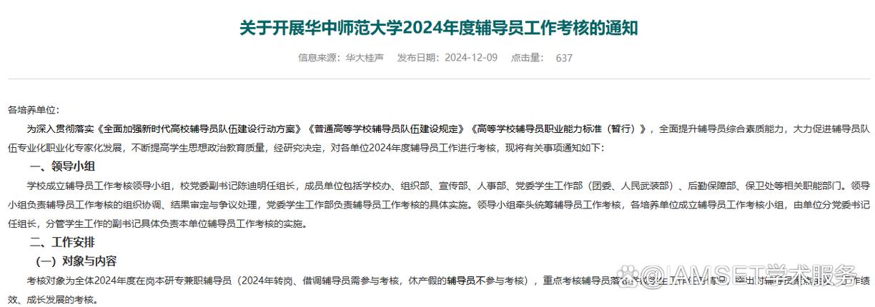 辅导员与教育部如何协同育人？-图1