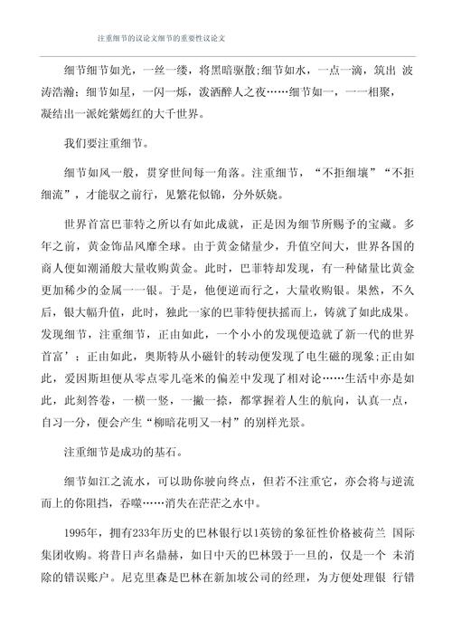 以细节为话题的议论文-图2