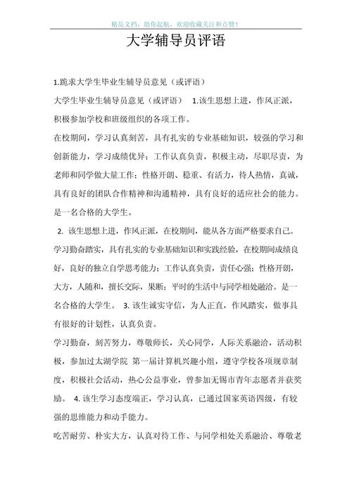 辅导员对班级评价有何侧重点？-图2