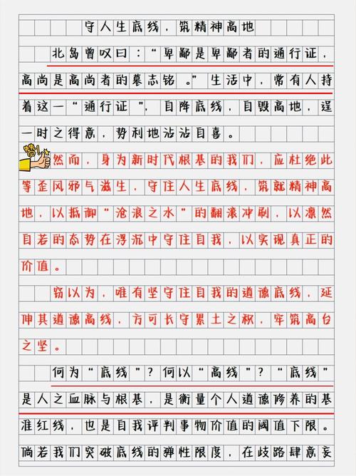 底线究竟为何物？坚守底线有何意义？-图1