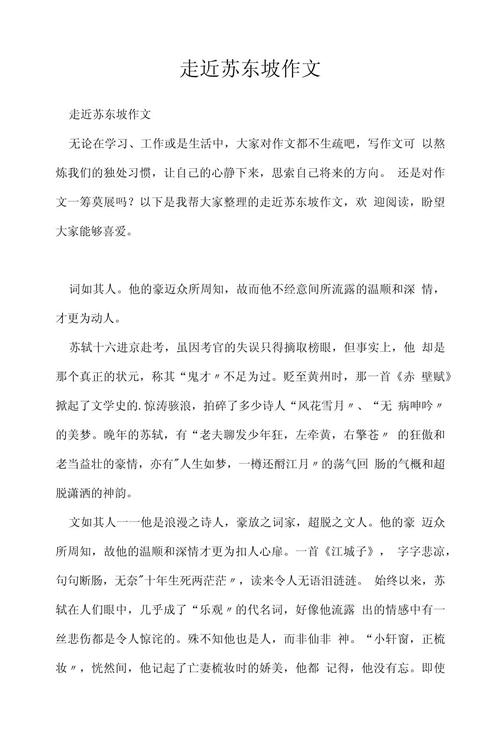 苏轼议论文的核心论点是什么？-图2