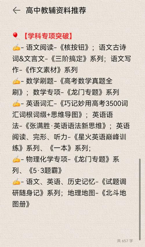 高中辅导资料怎么选才高效？-图1