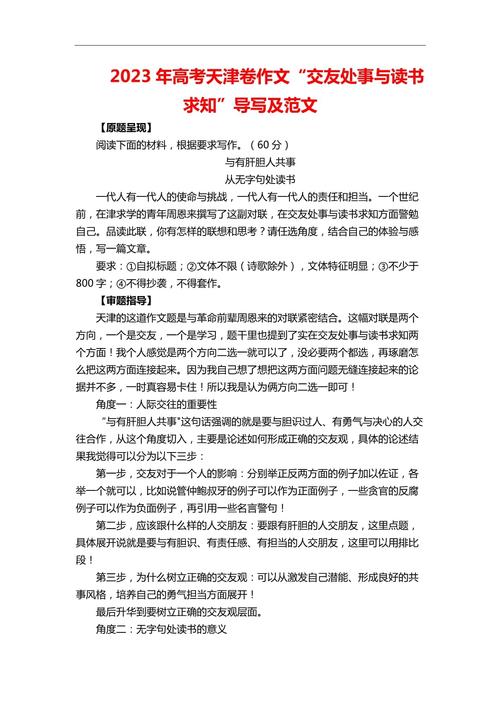 交际能力如何塑造人生？-图2