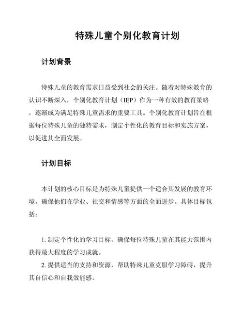特殊幼儿辅导计划如何有效制定与实施？-图1