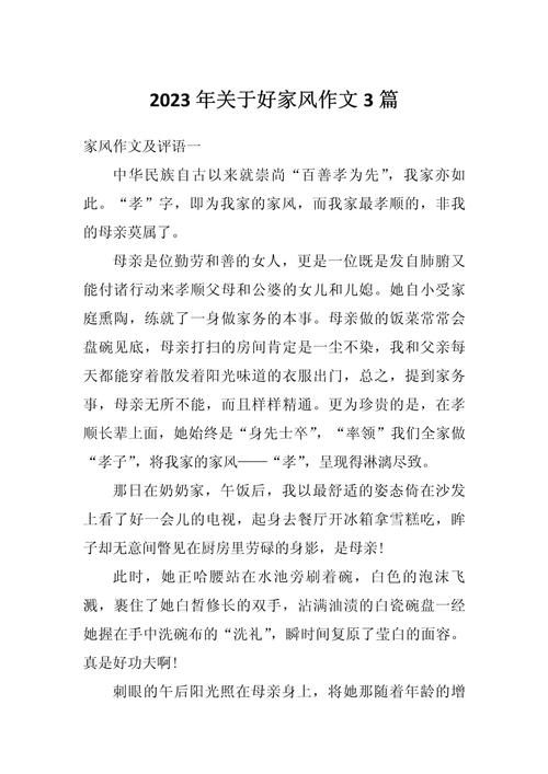 何为家风？我家家风有何独特之处？-图2