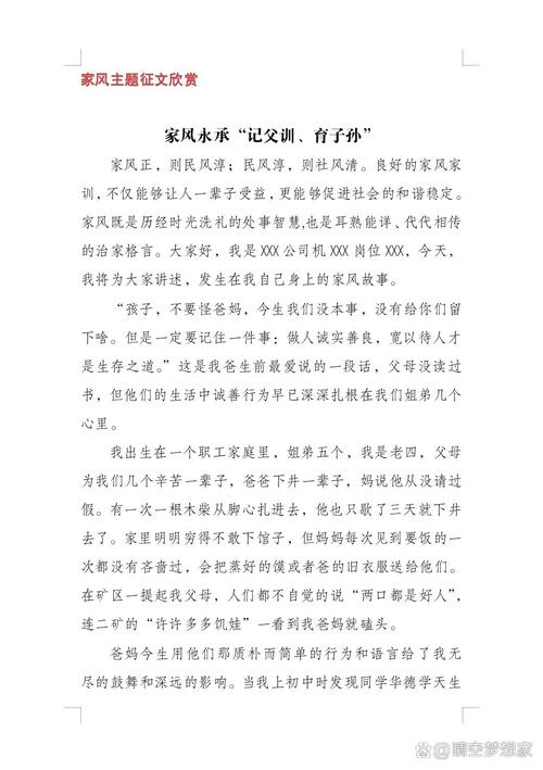 何为家风？我家家风有何独特之处？-图1