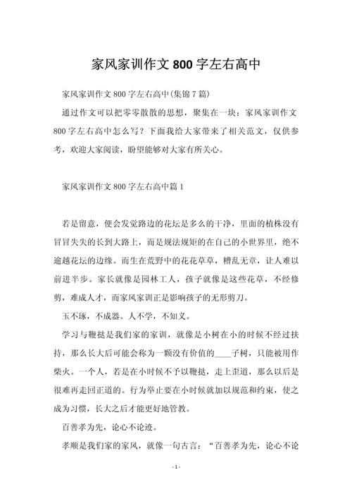 家风究竟该如何传承？-图3