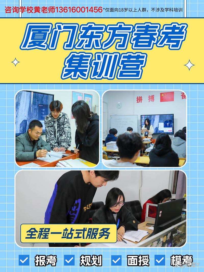 厦门春季高考辅导班怎么选？-图1