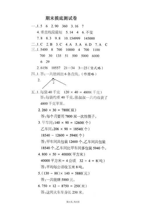 四年级下册数学怎么辅导更有效？-图2