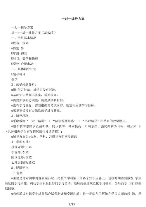 辅导中心策划书的核心要点有哪些？-图1