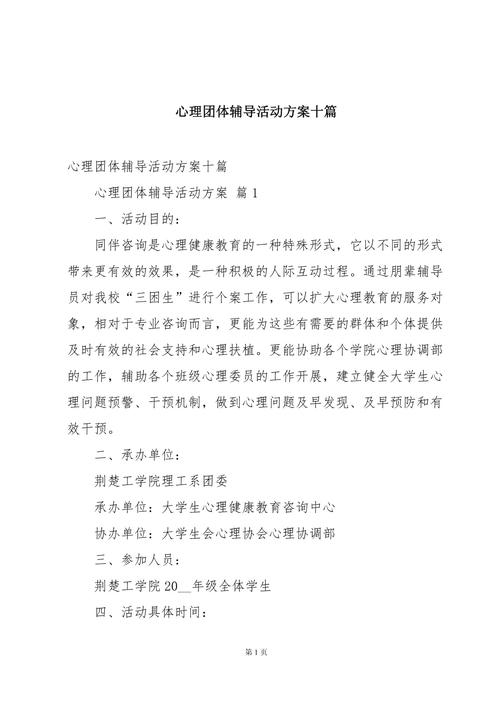 辅导中心策划书的核心要点有哪些？-图2